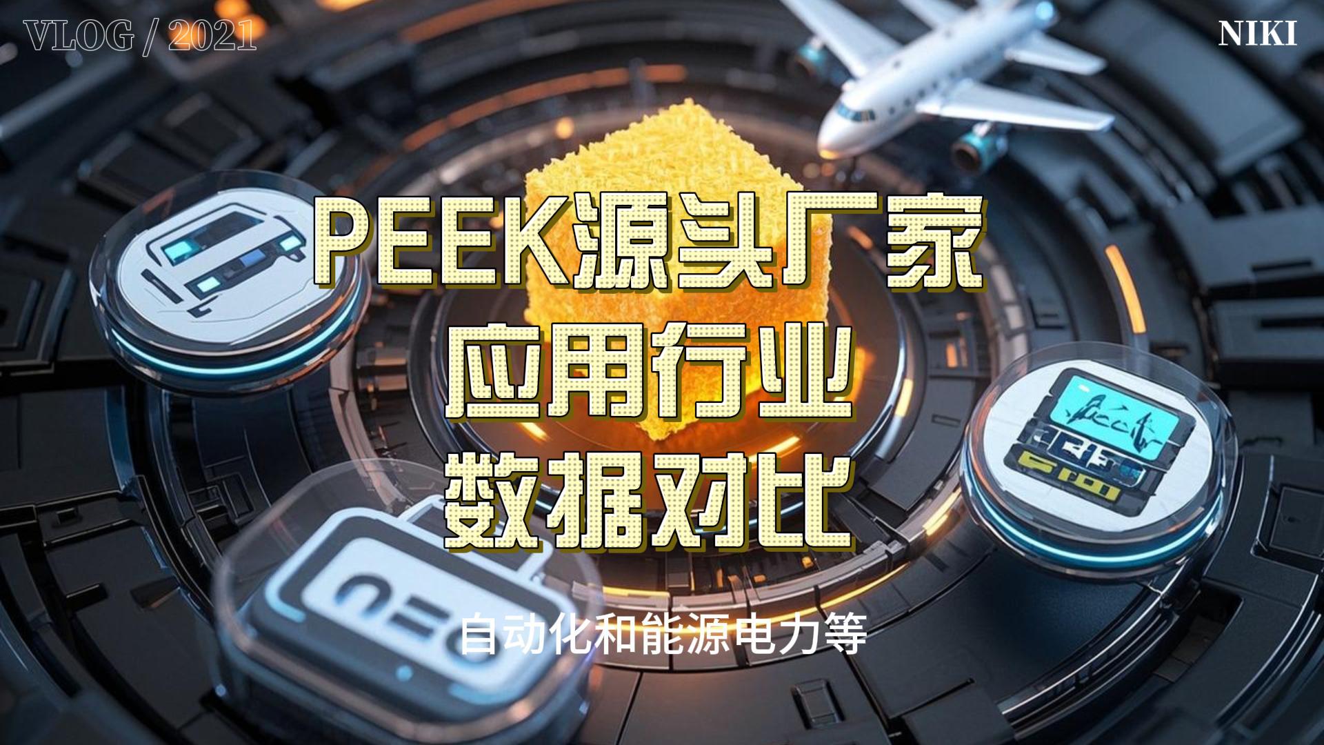 澤泰PEEK材料在機(jī)器人行業(yè)中的具體應(yīng)用案例